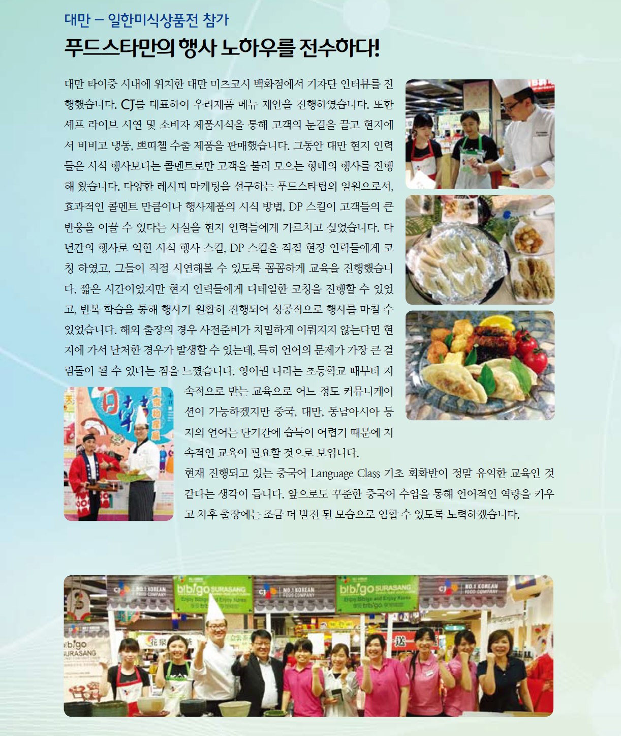 [2015 대만] 일한미식상품전 참가 이미지