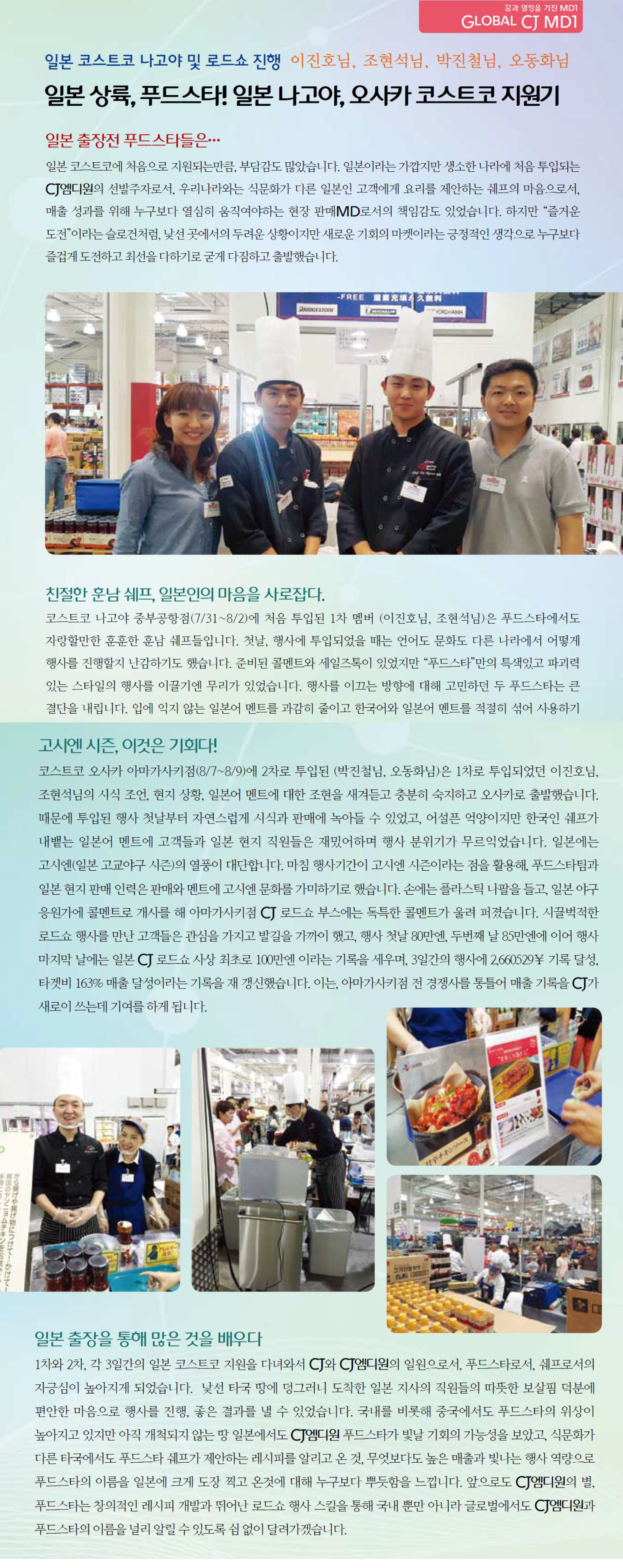 [2015 일본] 코스트코 로드쇼 이미지