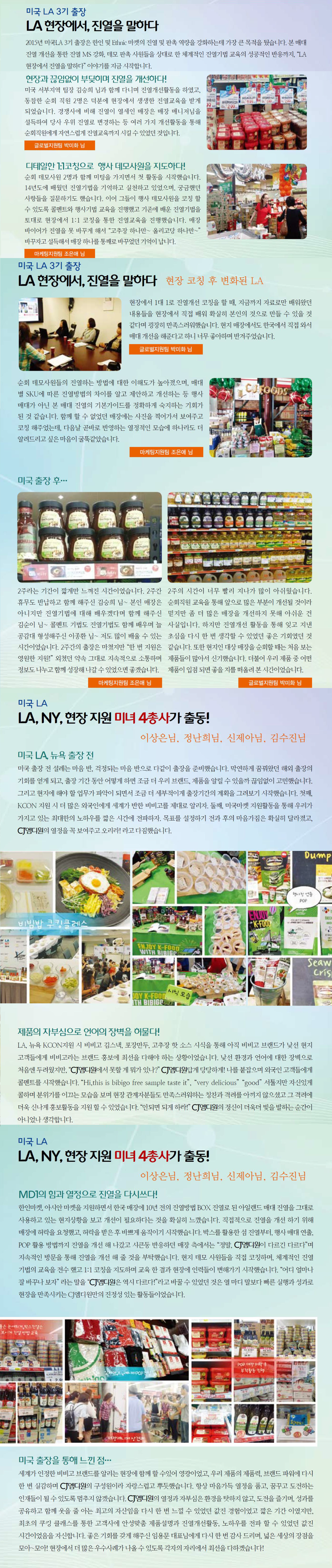 [2015 미국] LA 현장에서,진열을 말하다 이미지