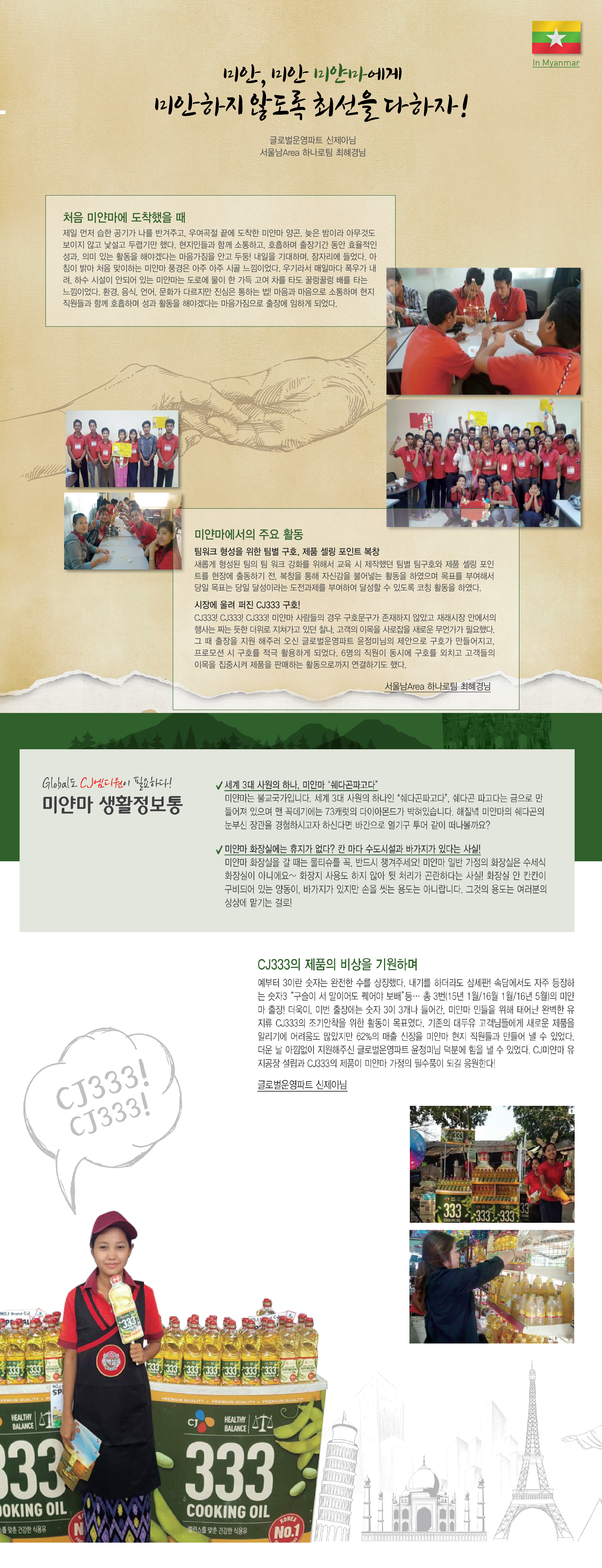 [2016 미얀마] 현지인력 교육 및 현장코칭 이미지