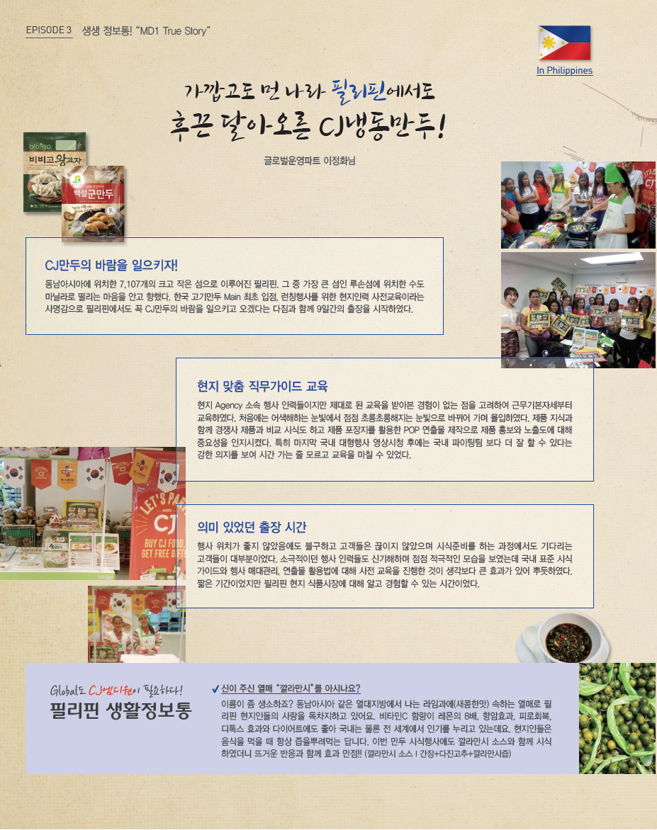 [2016 필리핀] 만두 런칭행사 판촉역량 강화 이미지