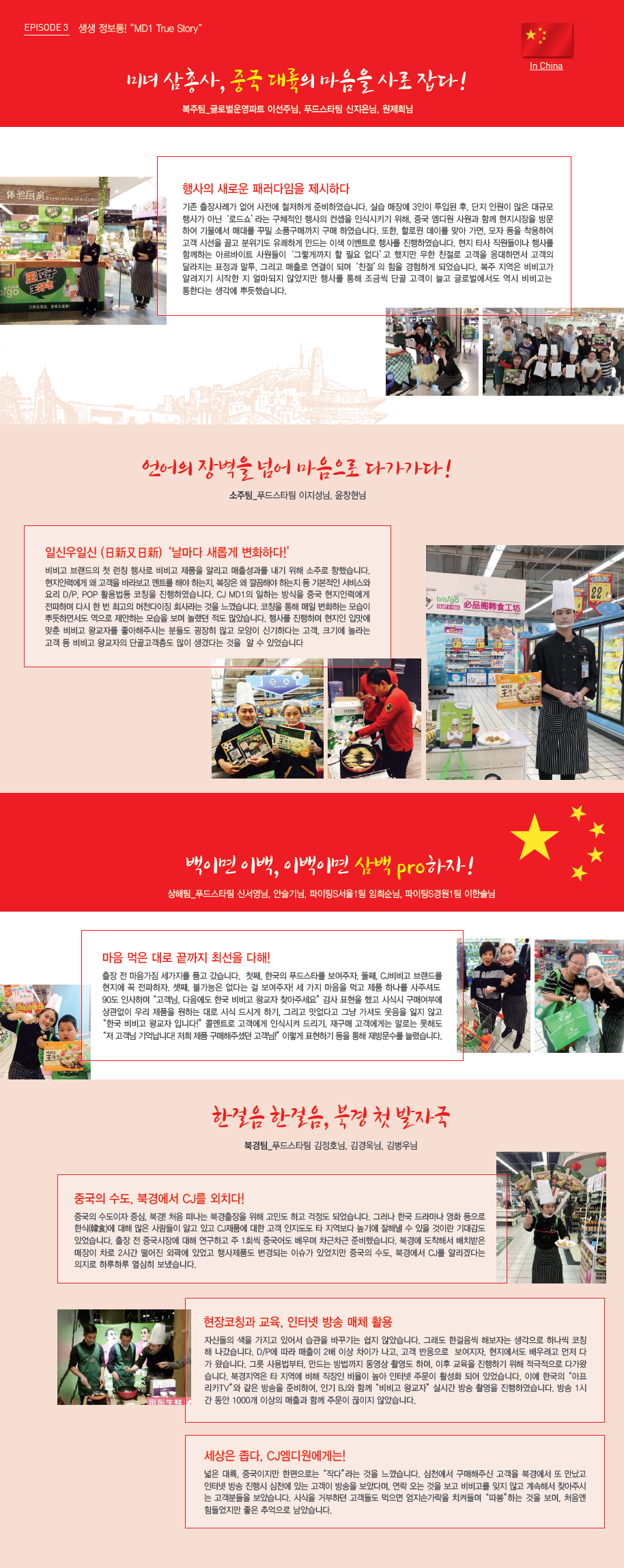 [2016 중국] 대륙의 마음을 사로잡다 이미지
