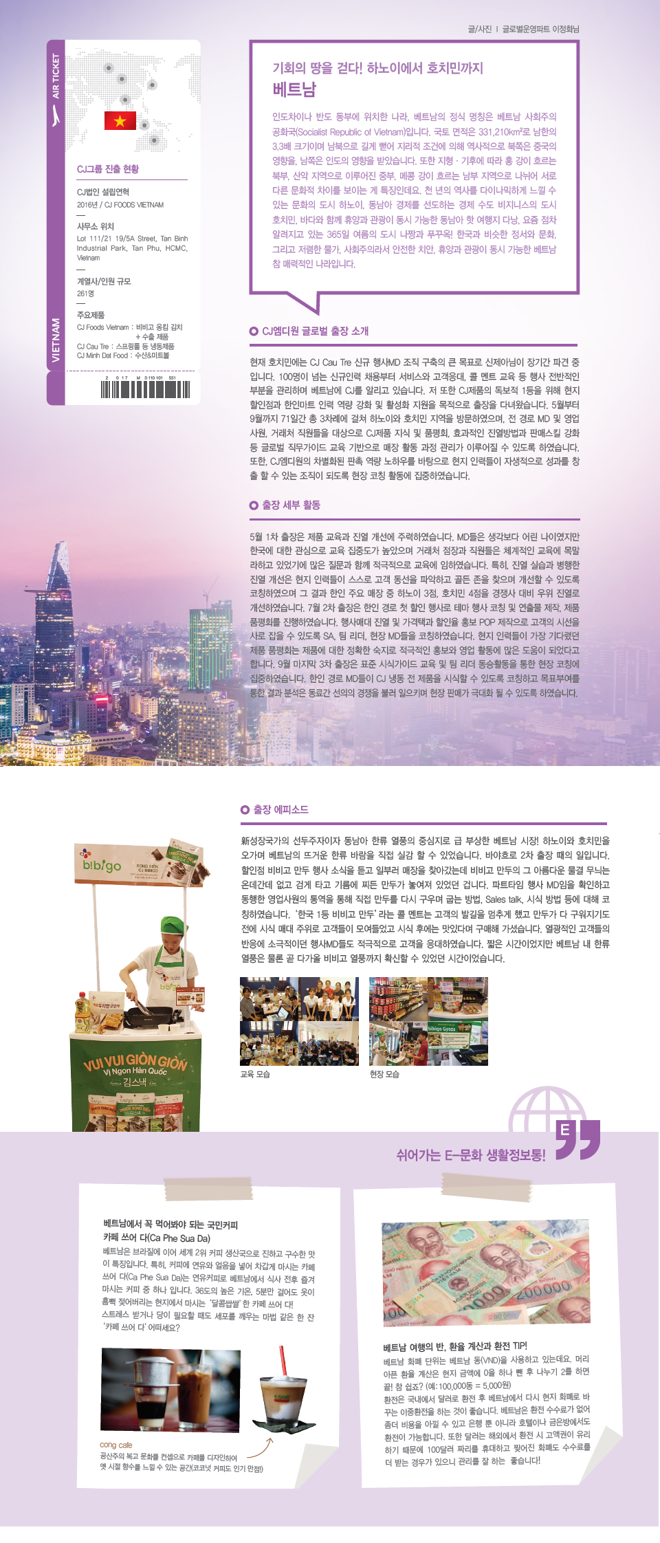 [2017 베트남] CJFVN 한인경로 활성화를 위한 현지인력 교육 이미지